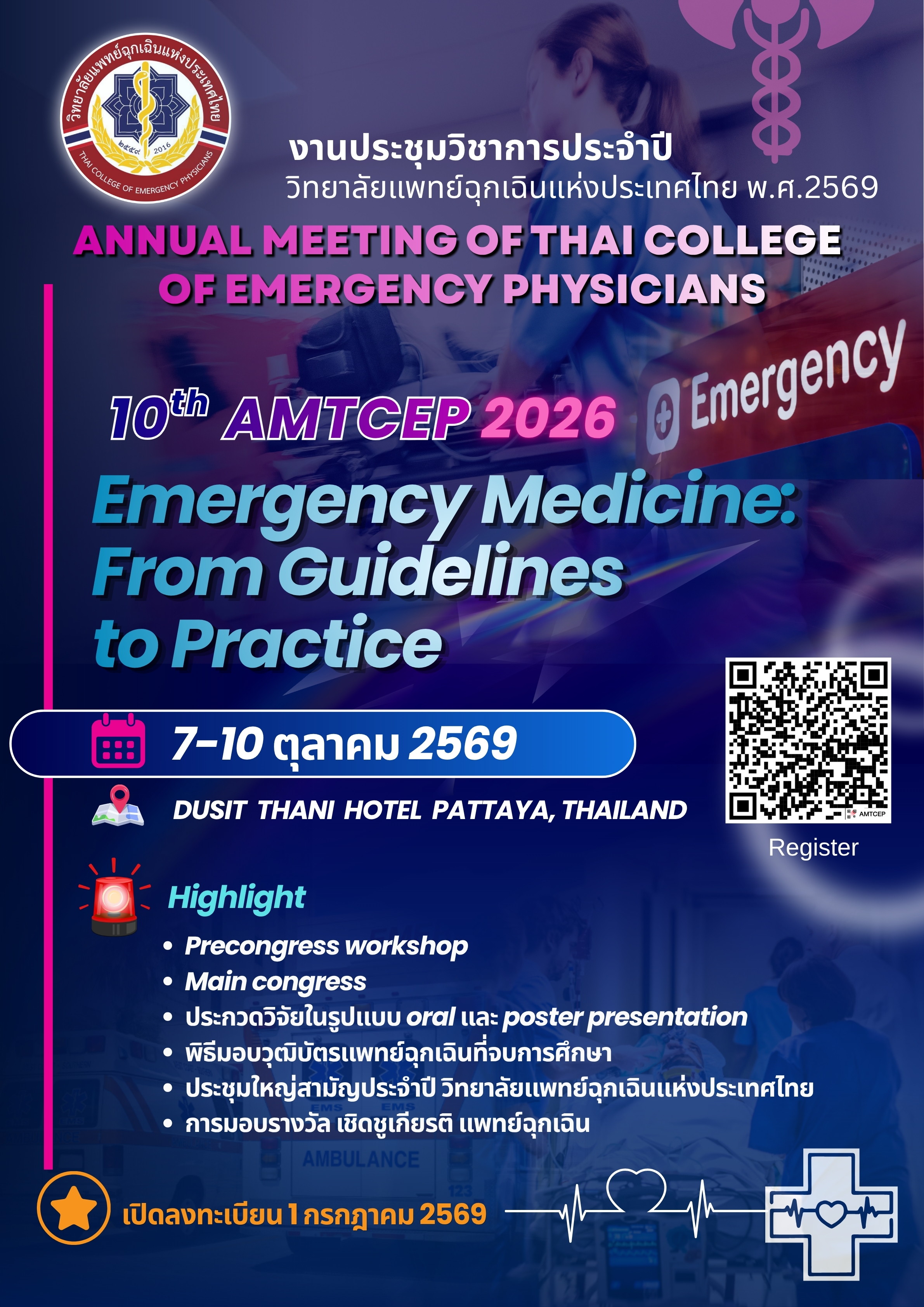AMTCEP Annual Meeting 2026
