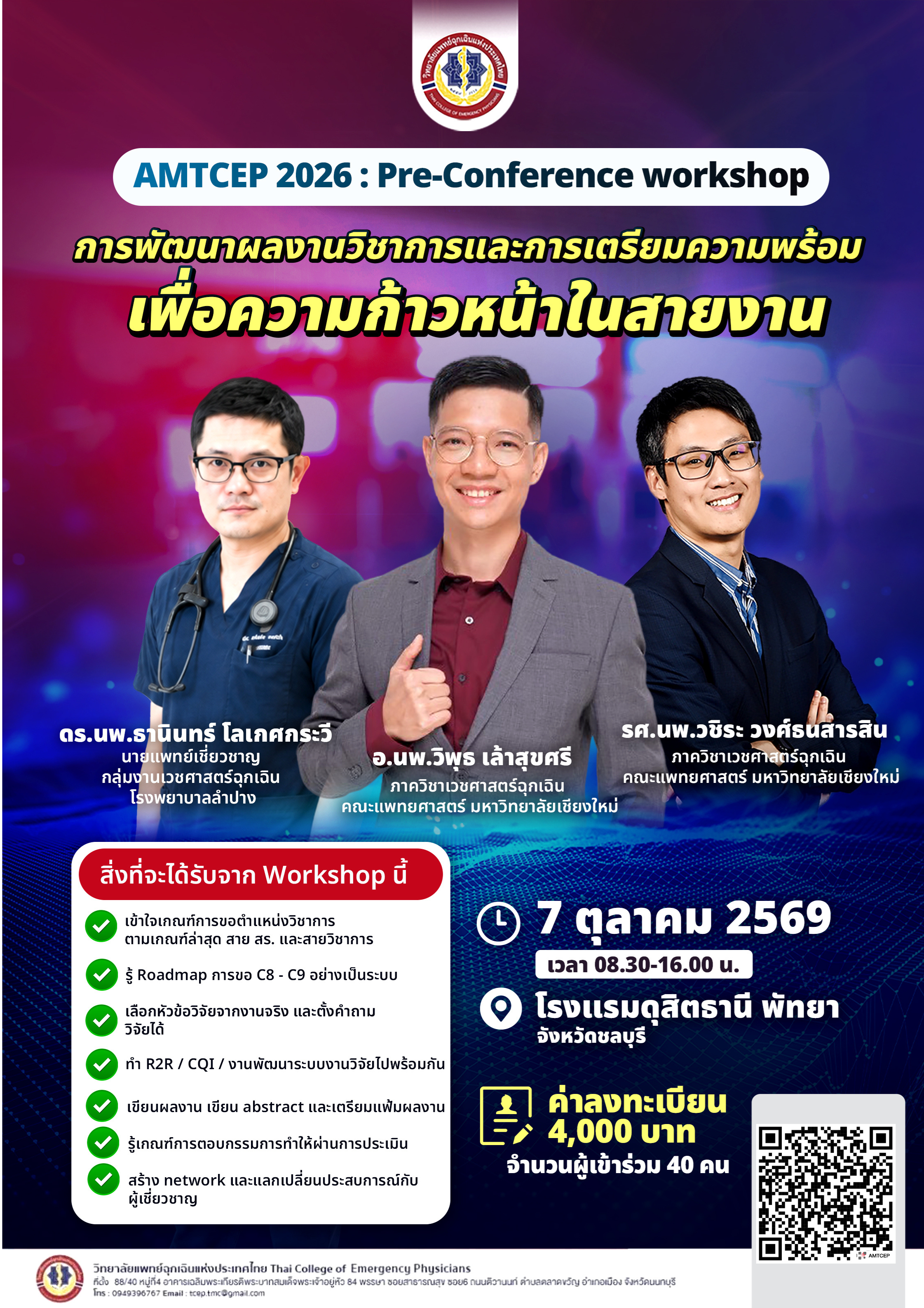 พัฒนาผลงานวิชาการ Workshop