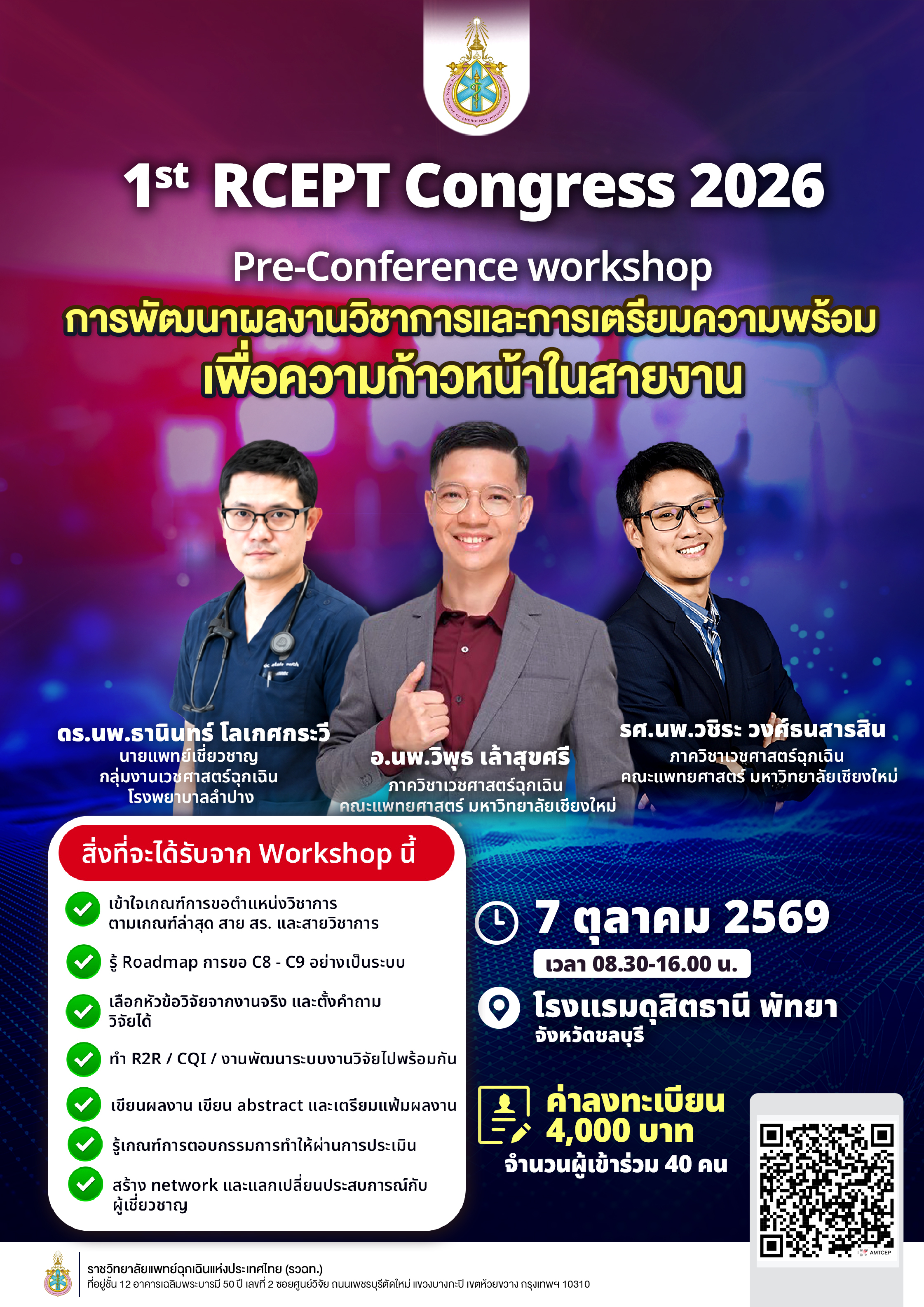 พัฒนาผลงานวิชาการ Workshop