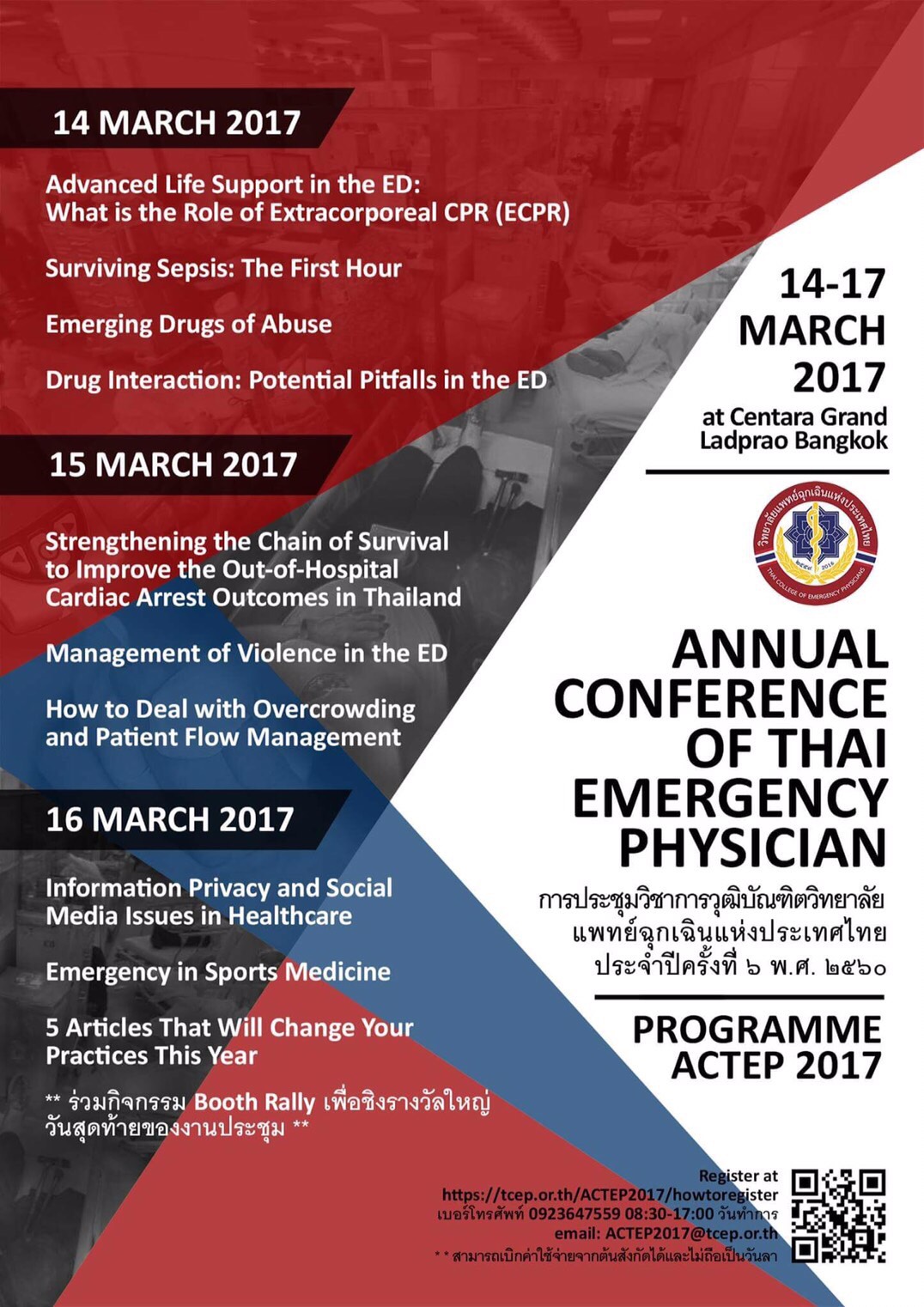 actep2017_program_2017-02-14.jpg