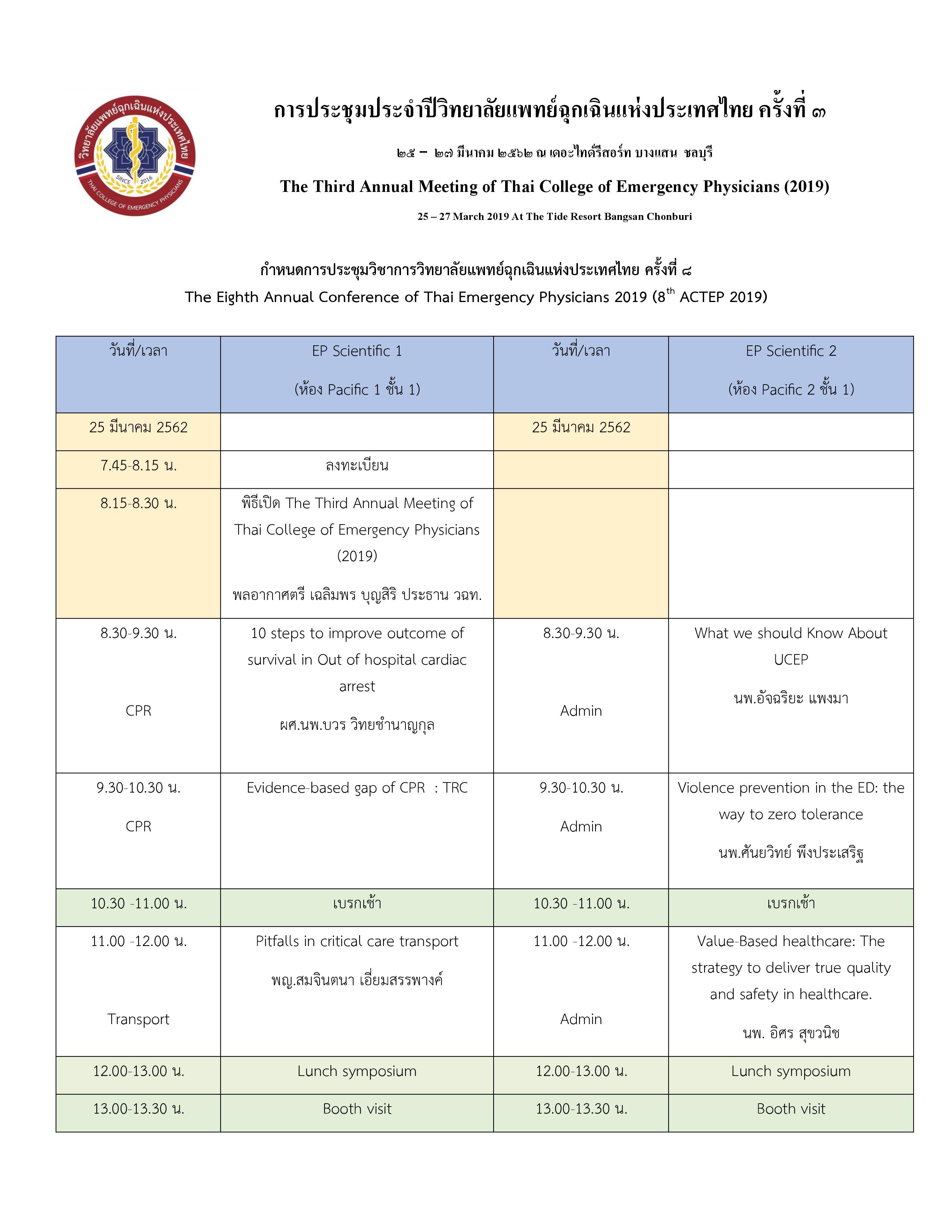 amtcep2019_agenda_2019-01-11_0001.jpg