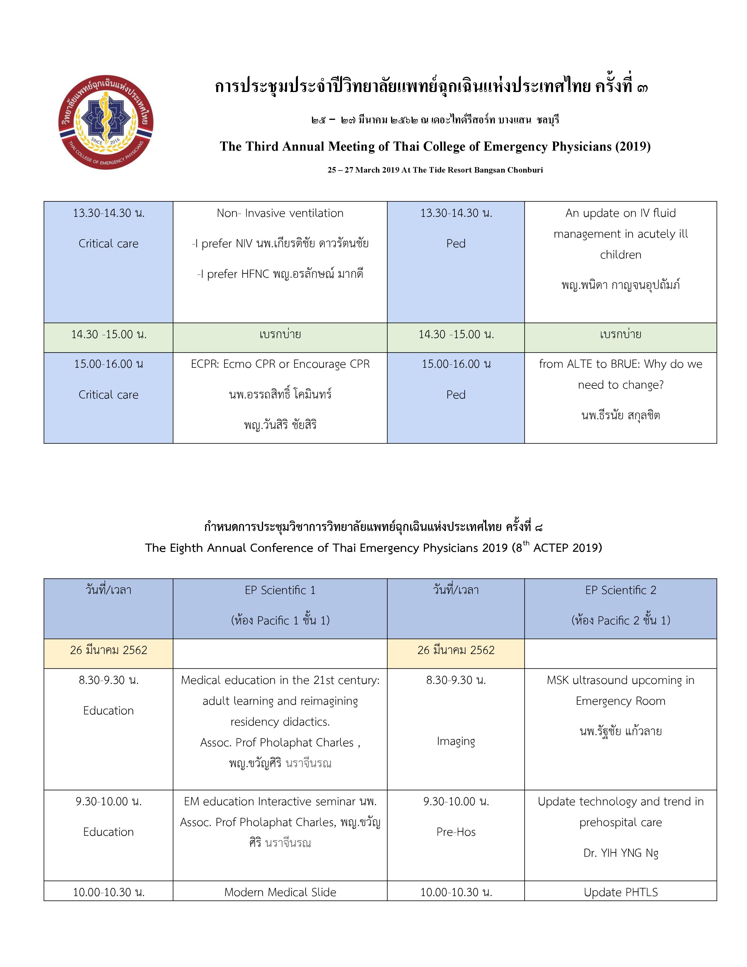 amtcep2019_agenda_2019-01-11_0002.jpg