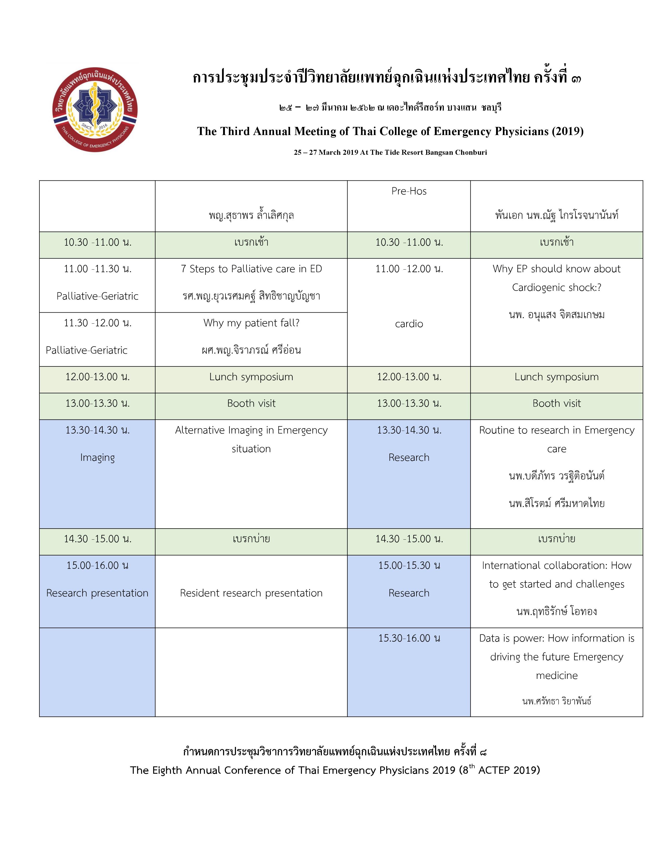 amtcep2019_agenda_2019-01-11_0003.jpg