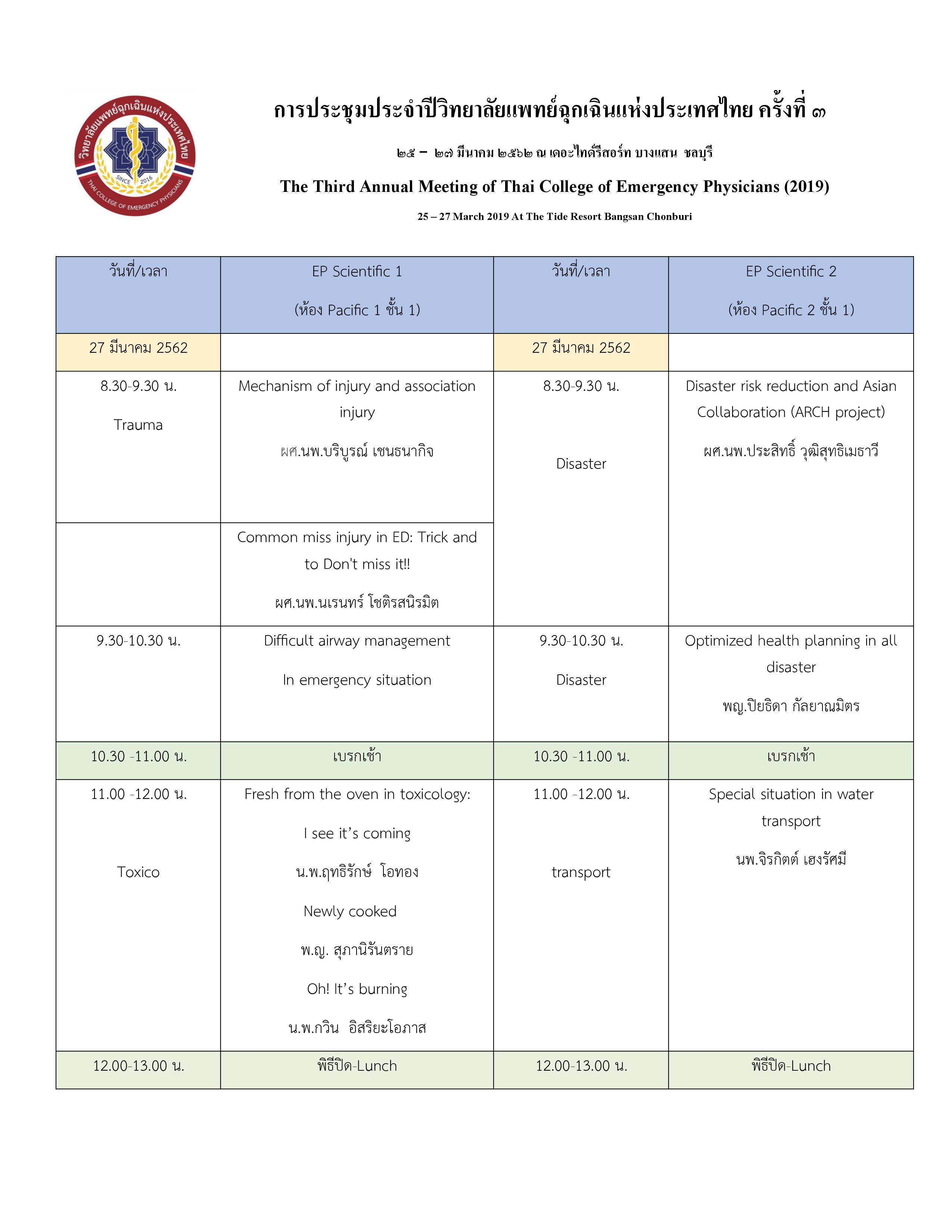 amtcep2019_agenda_2019-01-11_0004.jpg