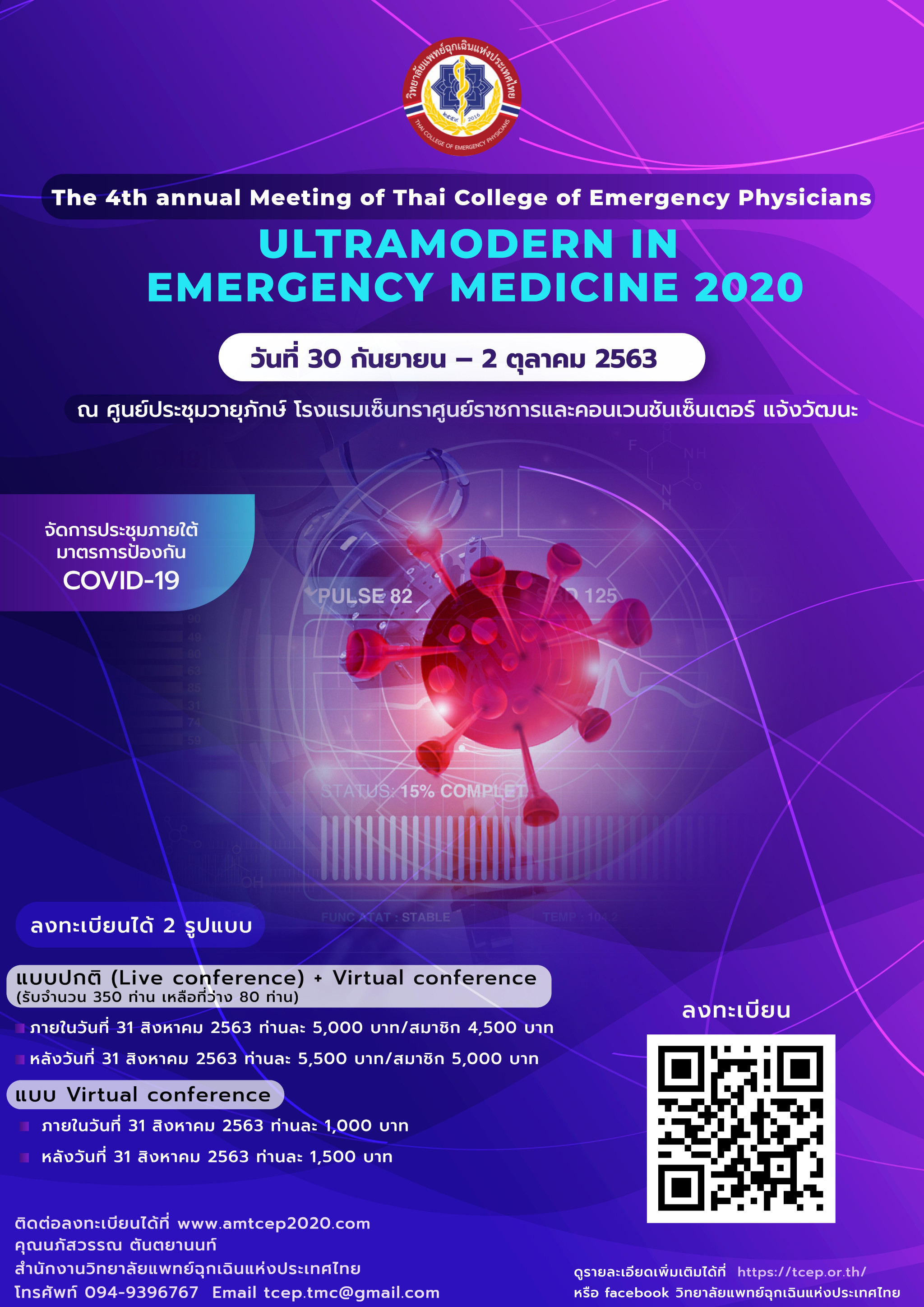 AMTCEP2020_poster_1L.jpg