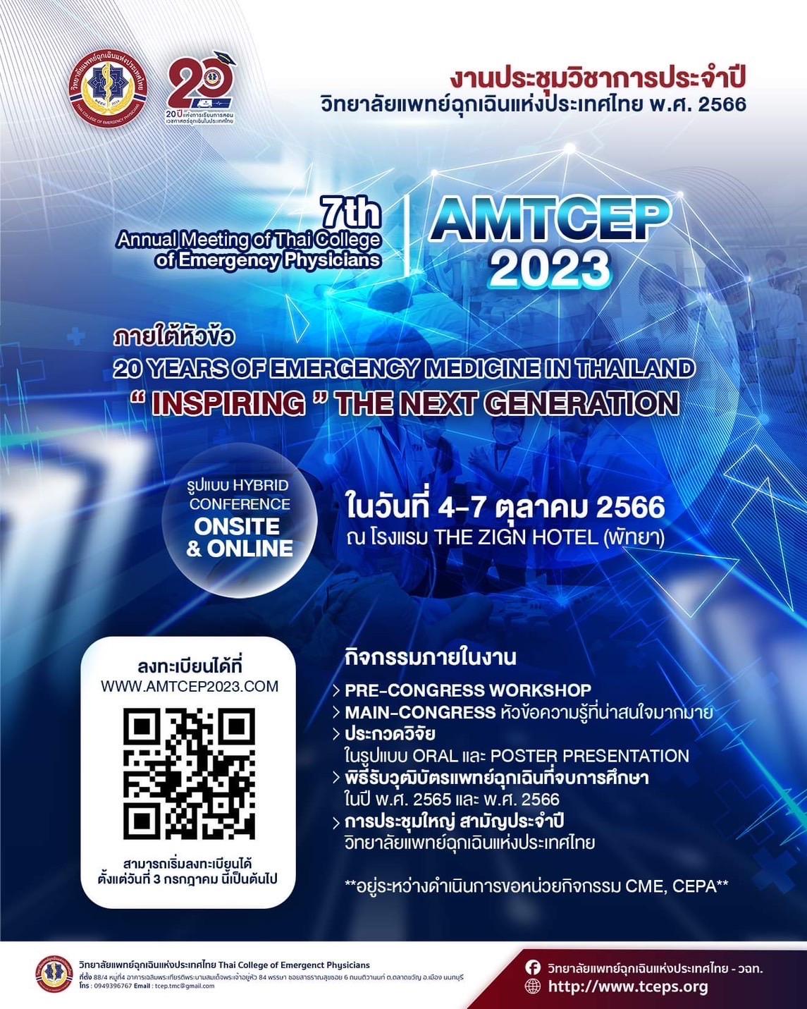 AMTCEP2023.jpg