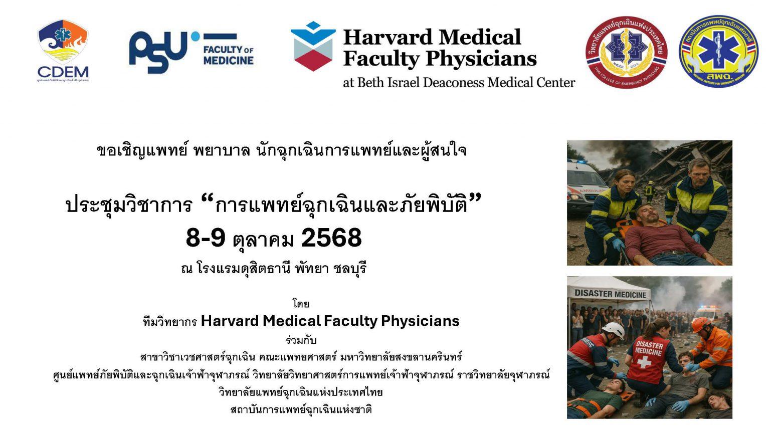 Academic-conference-2025-Thai-ประชาสัมพันธ์-1_Page_1_0-1536x864.jpg
